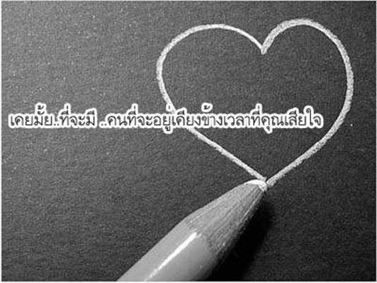 ความรัก