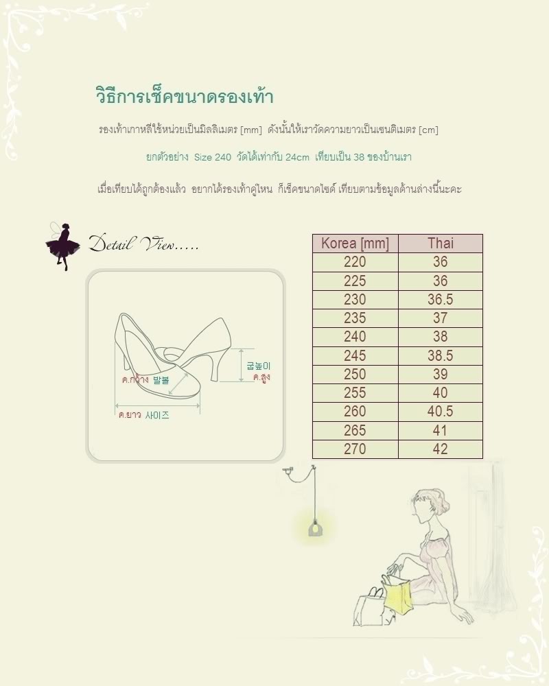 รองเท้าเกาหลี