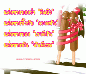 กลอนรัก