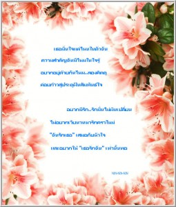 กลอนรัก