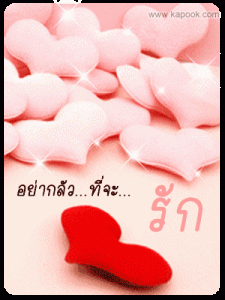 กลอนรัก