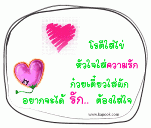 กลอนรัก