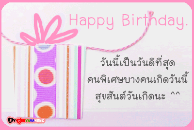 การ์ดวันเกิด