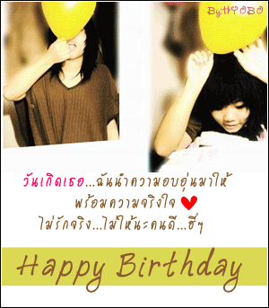 การ์ดวันเกิด