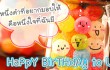 การ์ดวันเกิด