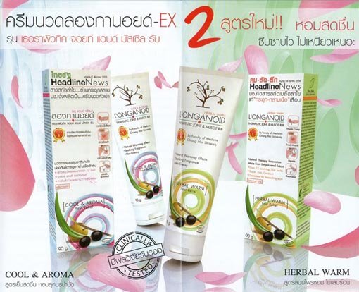 ลองกานอยด์