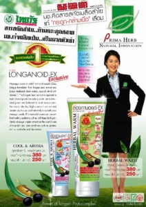 ลองกานอยด์