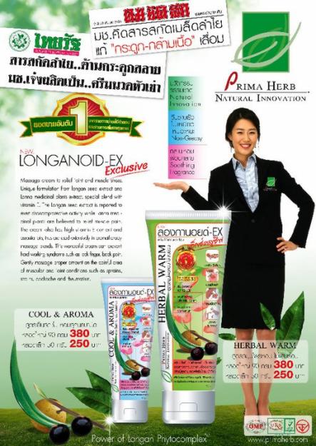 ลองกานอยด์