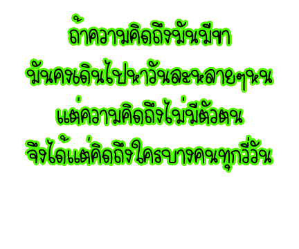 กลอนคิดถึง กลอนคิดถึง