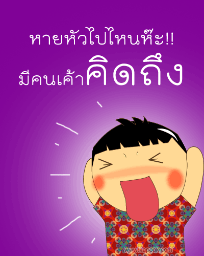 กลอนคิดถึง กลอนคิดถึง