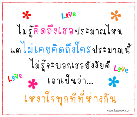 กลอนคิดถึง กลอนคิดถึง