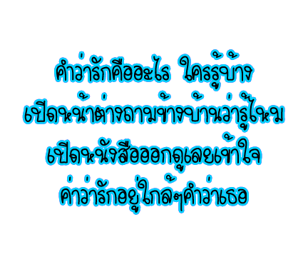 กลอนโดนๆ