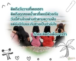 กลอนเพื่อน