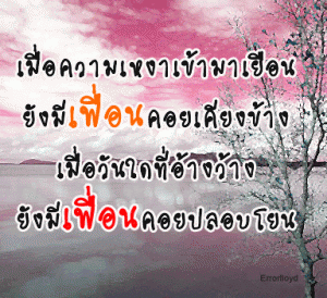 กลอนเพื่อน