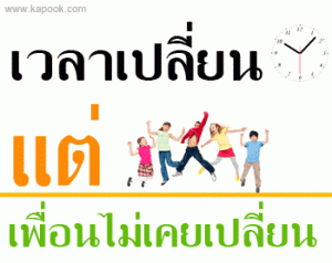 กลอนเพื่อน