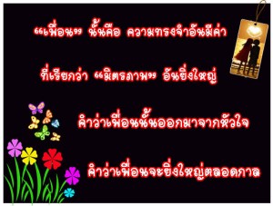 กลอนเพื่อน