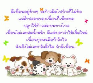 กลอนเพื่อน