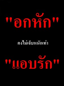 คำคมอกหัก