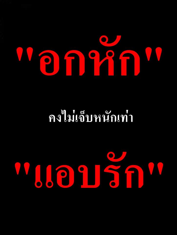 คำคมอกหัก
