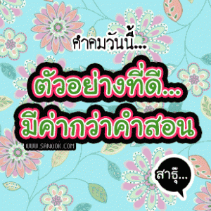 รูปภาพคำคม