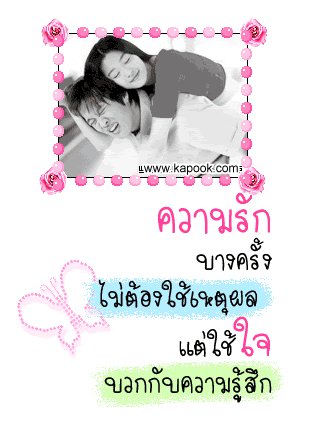 รูปภาพคำคม
