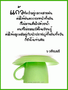 รูปภาพคำคม