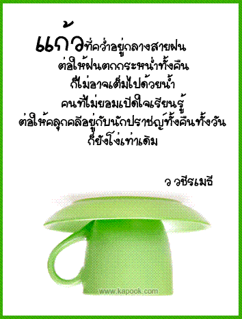 รูปภาพคำคม