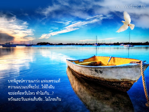 รูปภาพคำคม
