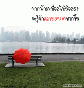 รูปภาพคำคม
