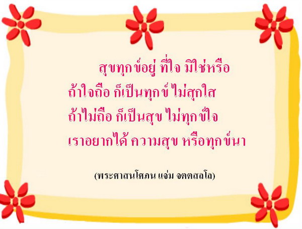 รูปภาพคำคม