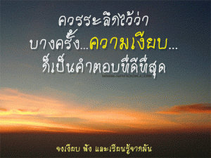 รูปภาพคำคม