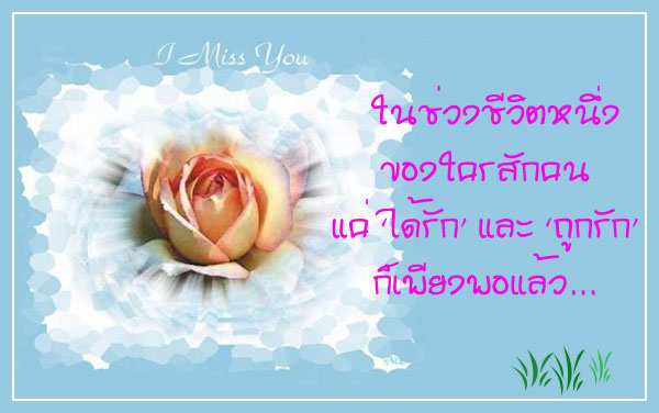 รูปภาพคำคม