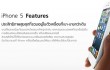 iPhone 5 Features