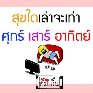 กลอนกวนๆ