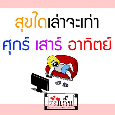 กลอนกวนๆ