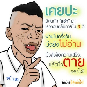กลอนกวนๆ