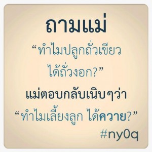 กลอนกวนๆ