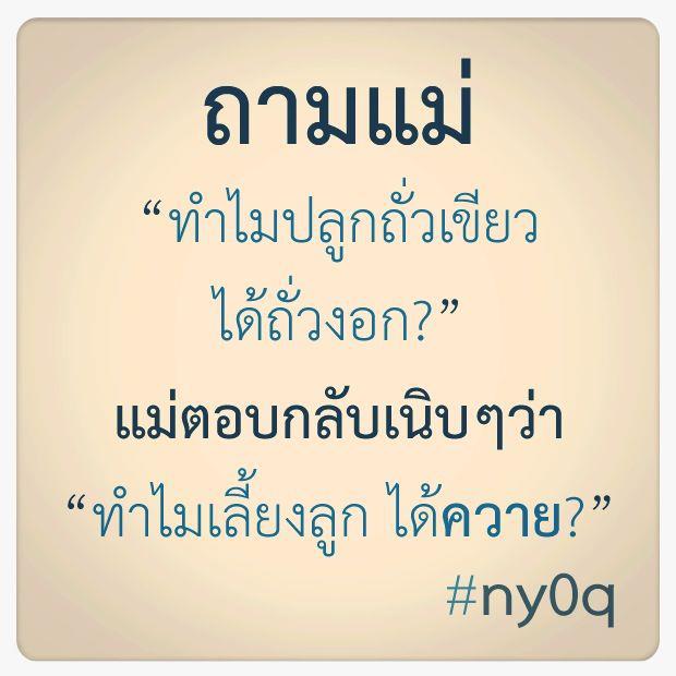 กลอนกวนๆ