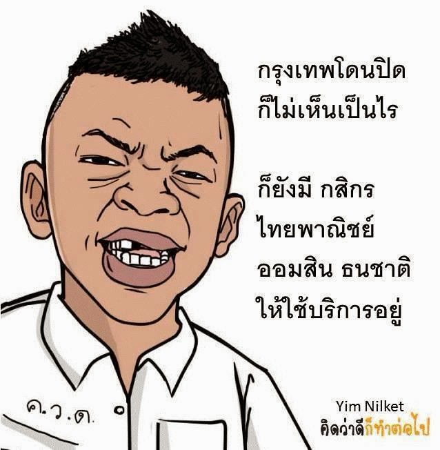 กลอนกวนๆ