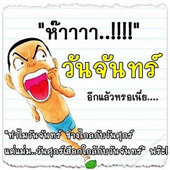 กลอนกวนๆ