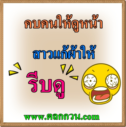 กลอนกวนๆ