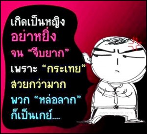 กลอนกวนๆ