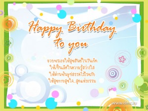 การ์ดวันเกิด