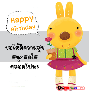 การ์ดวันเกิด