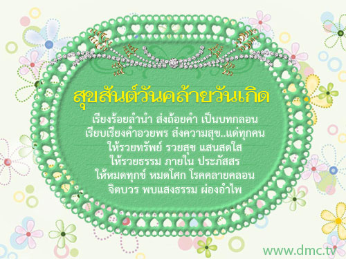 การ์ดวันเกิด