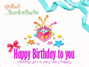การ์ดวันเกิด