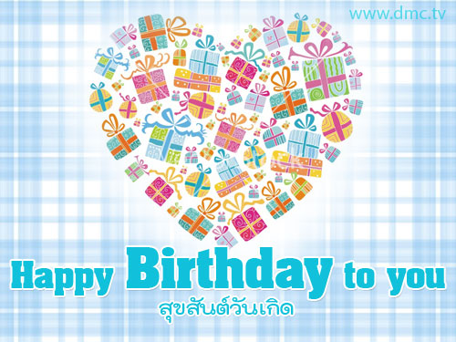 การ์ดวันเกิด