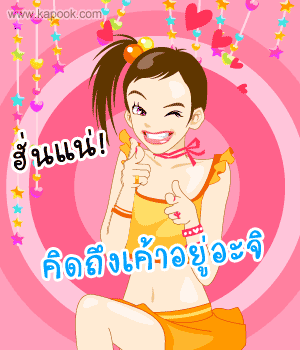 กลอนคิดถึง