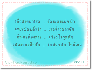 กลอนคิดถึง
