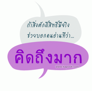 กลอนคิดถึง